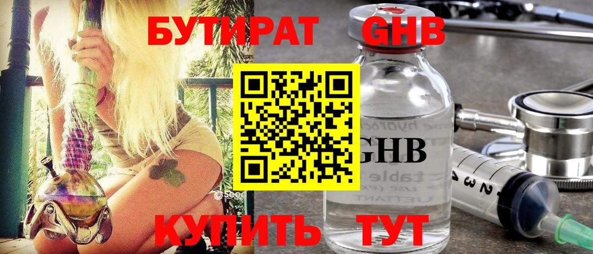 Бутират  БУТИРАТ BDO  Вход с VPN  Александров 