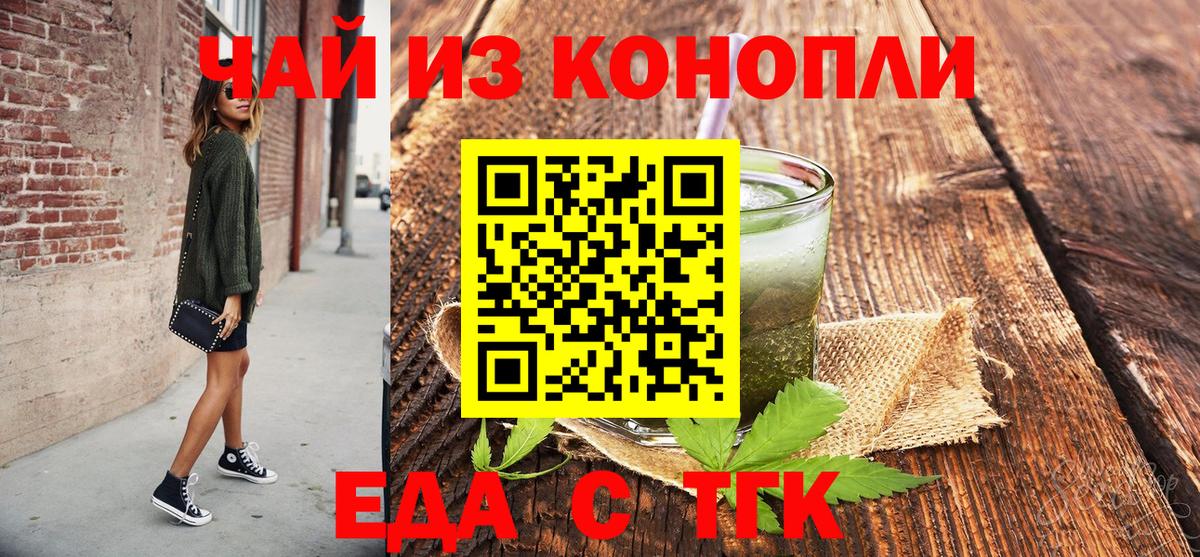Еда ТГК марихуана  Вход с VPN  Александров 