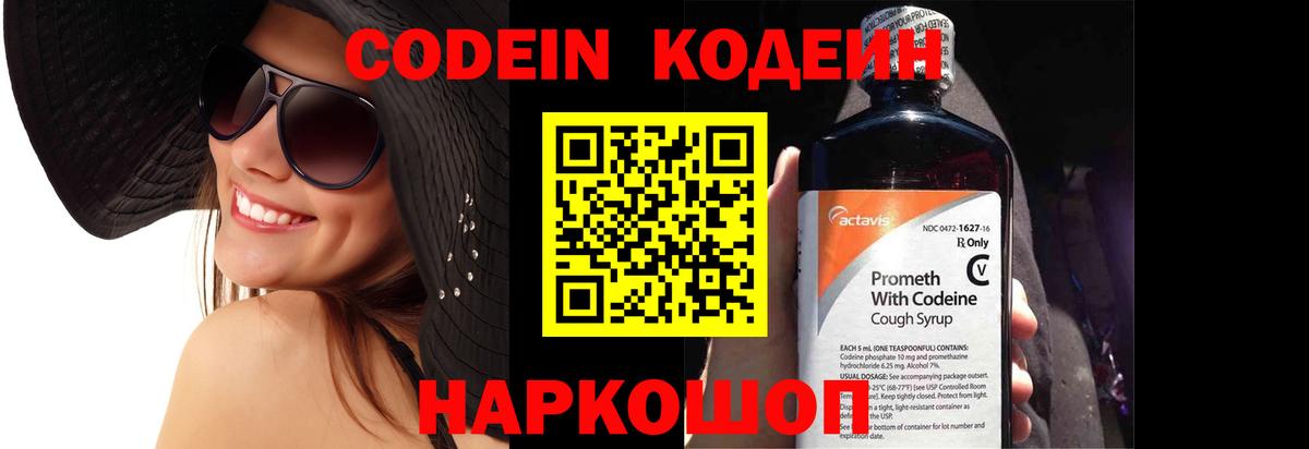 Кодеиновый сироп Lean напиток Lean (лин)  Codein напиток Lean (лин)  Александров  Вход с VPN 