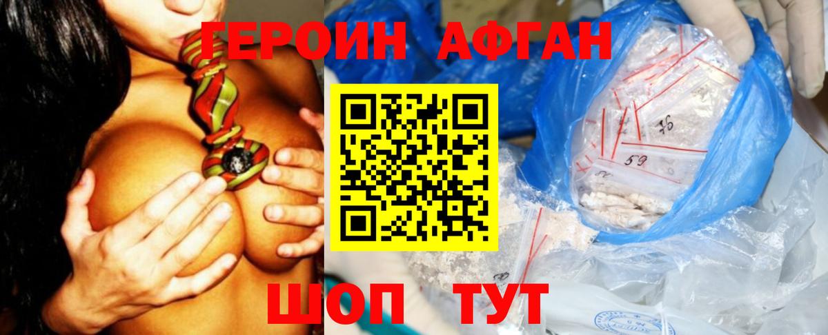 Александров  Героин афганец  ГЕРОИН  Вход с VPN 