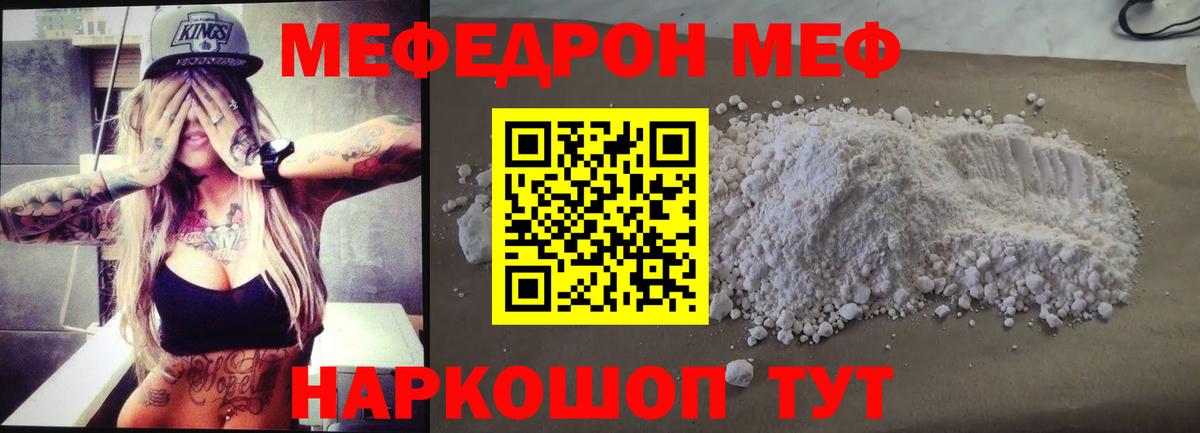 Меф мяу мяу кристаллы Александров