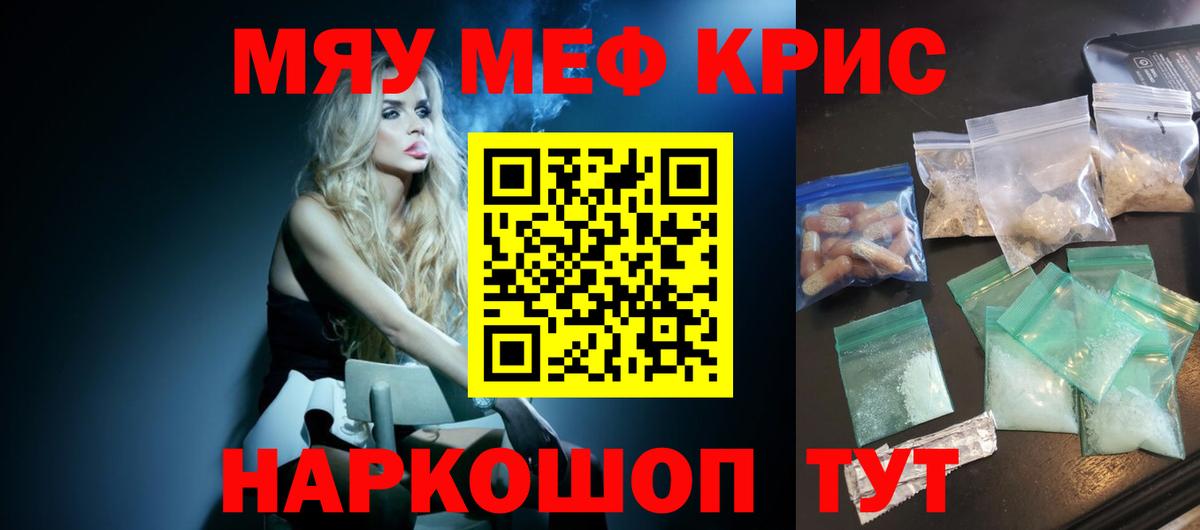 Мефедрон кристаллы  Меф мяу мяу  Вход с VPN  Меф  Александров 